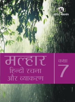 Orient Malhaar Hindi Vyakaran Aur Rachna Book 7